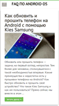 Mobile Screenshot of androidsfaq.com